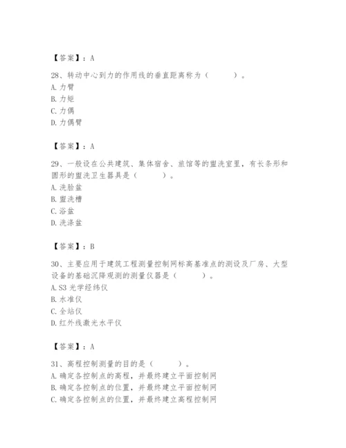 2024年施工员之设备安装施工基础知识题库及完整答案（全国通用）.docx