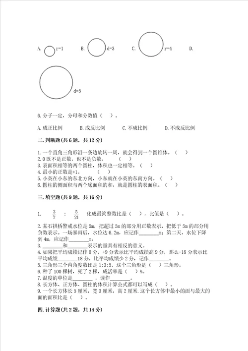 青岛版数学六年级下学期期末综合素养练习题及答案网校专用