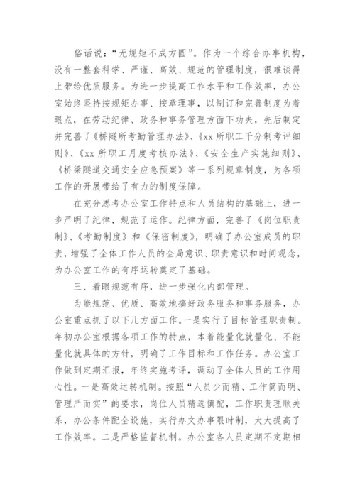 综合办公室主任先进事迹材料.docx