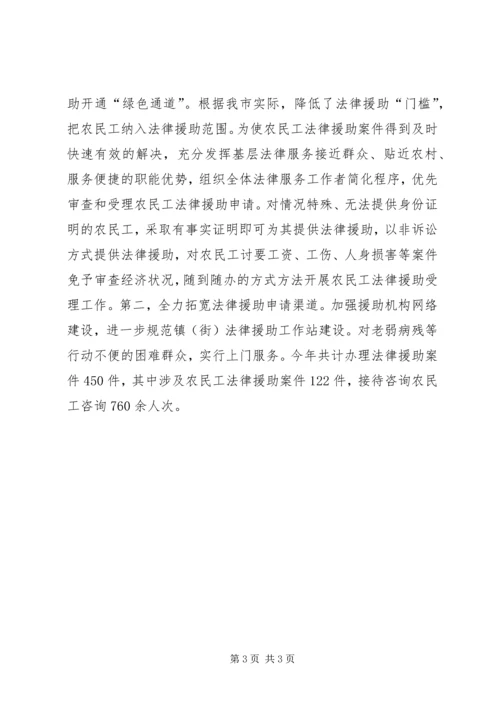 司法局农民工工作汇报.docx