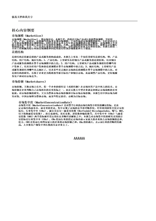 中国工程机械齿轮行业发展研究报告计划