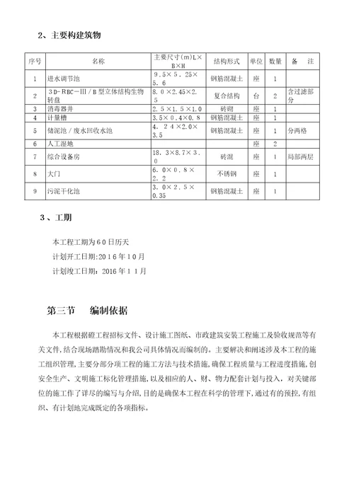 小型污水处理厂施工组织设计