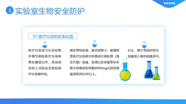 实验室生物安全知识培训PPT课件