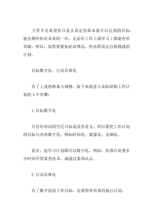 XX公司部门年度工作计划.docx