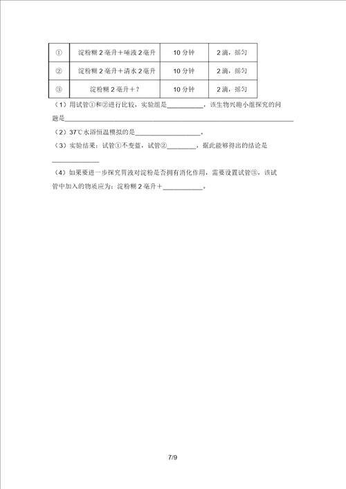 2021年苏教版九年级生物上册期末测试卷精选