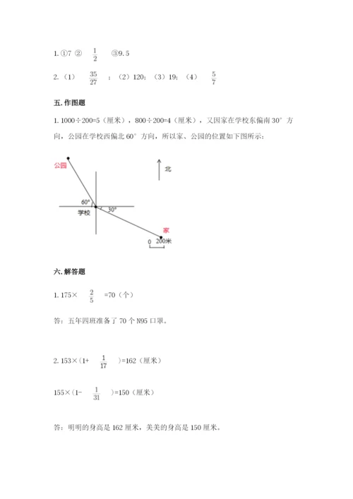 人教版六年级上册数学期中测试卷【易错题】.docx