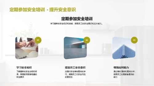 厨电安全防护宝典