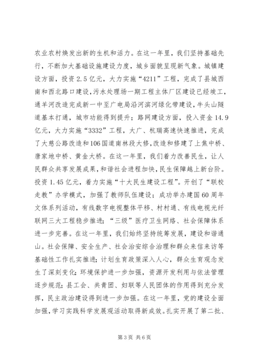 县委书记在新春团拜会上的讲话.docx