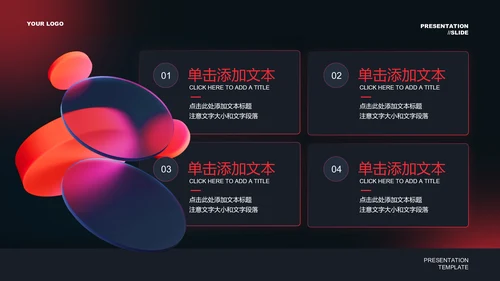 红色渐变简约商务通用PPT演示模板