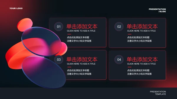 红色渐变简约商务通用PPT演示模板