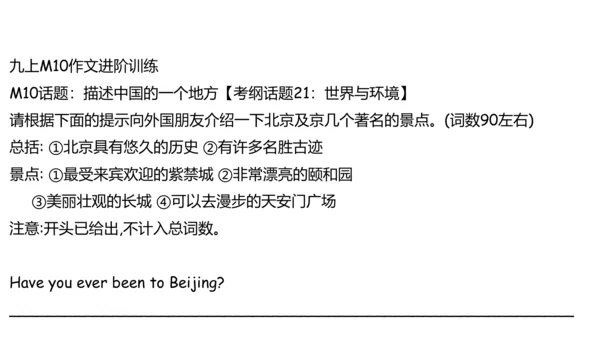 外研版英语九年级上册语法专题 定语从句 课件