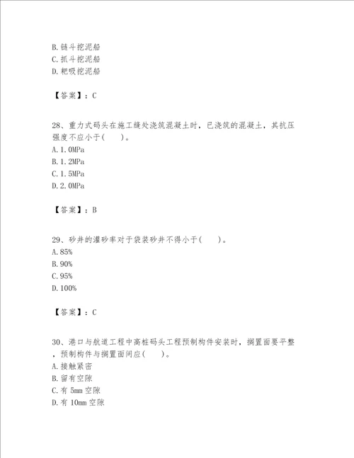 一级建造师之一建港口与航道工程实务题库历年真题
