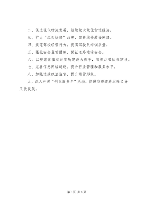 市道路运输管理征稽处上半年工作总结及下半年工作安排_1.docx