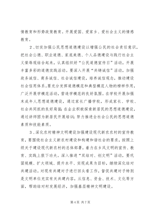 民政局宣传教育发展计划.docx