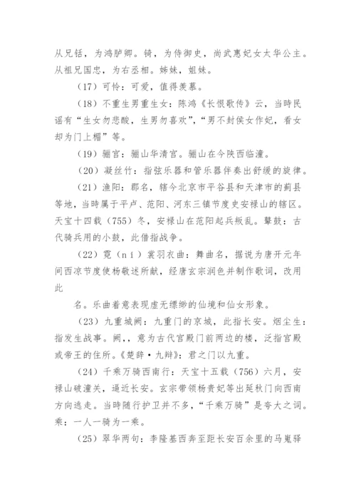 长恨歌翻译全文.docx