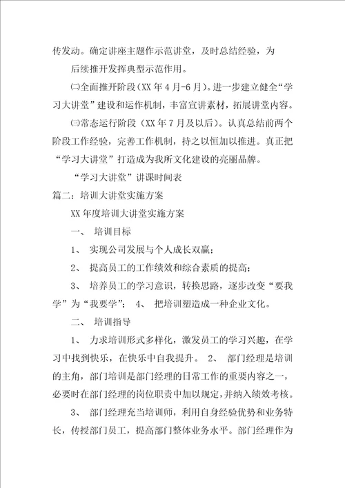 学习讲堂计划