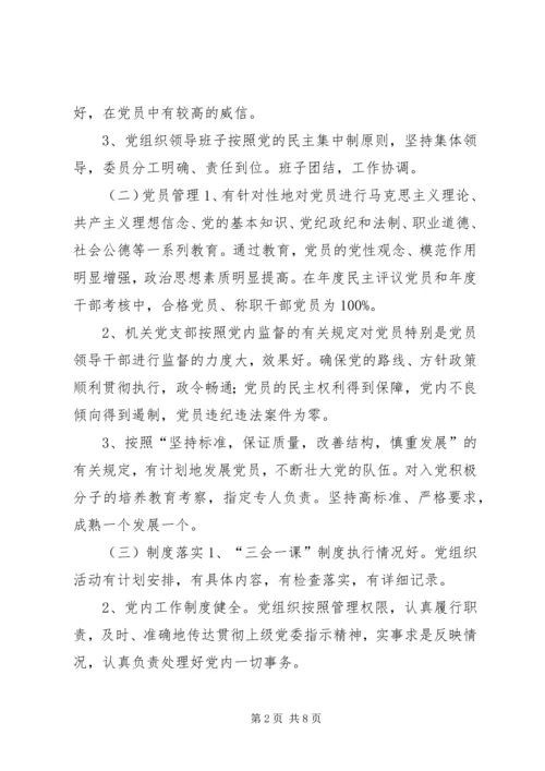 移民局年度党建工作计划 (2).docx