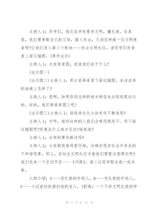 讲文明树新风主题班会活动方案2022.docx