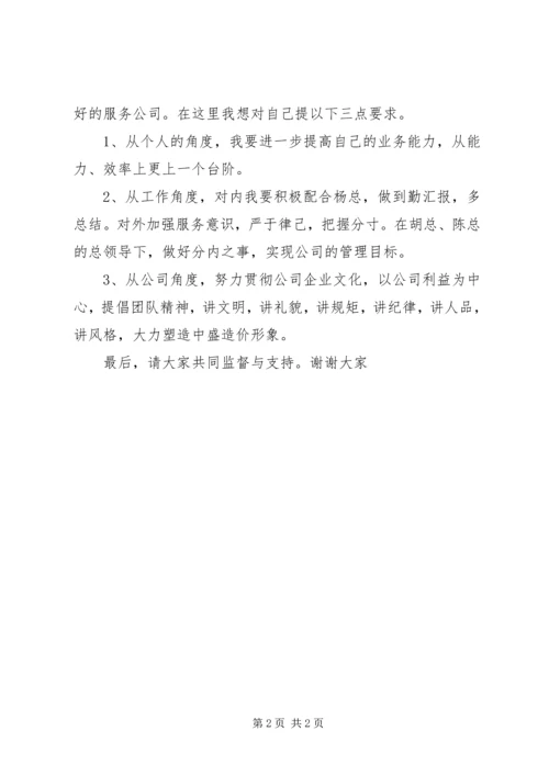 升职演讲稿集合 (2).docx