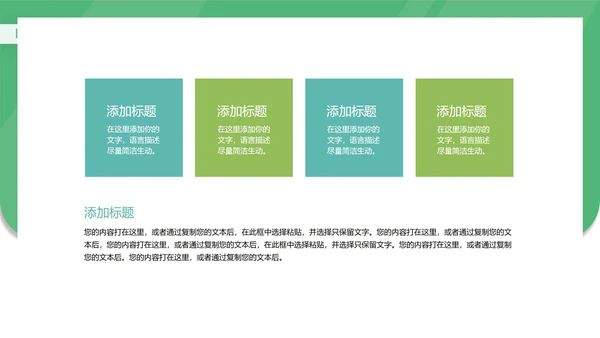 简约绿色职场企业宣传汇报PPT模板