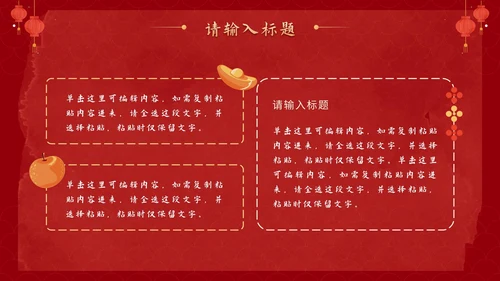 红色卡通中国风迎春纳福欢庆龙年班会PPT模板