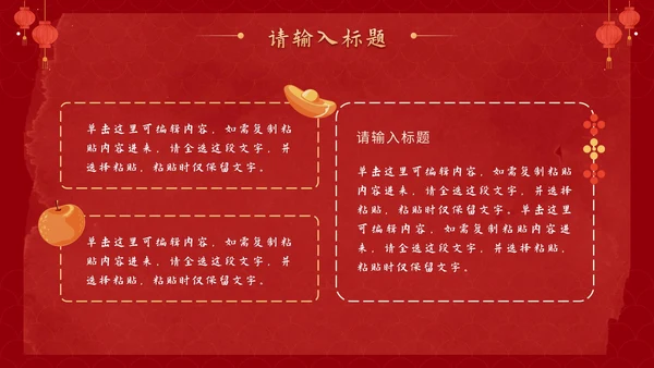 红色卡通中国风迎春纳福欢庆龙年班会PPT模板