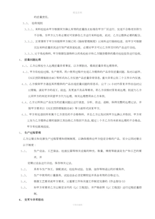 供应商质量保证协议书(4)[001].docx