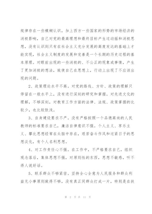 教育整顿的重要意义心得体会.docx