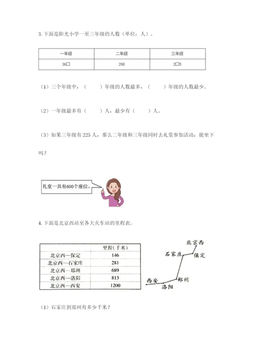 小学三年级数学应用题大全下载.docx