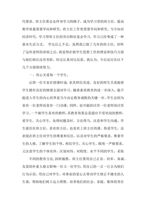 关于班主任培训心得体会集锦十篇.docx
