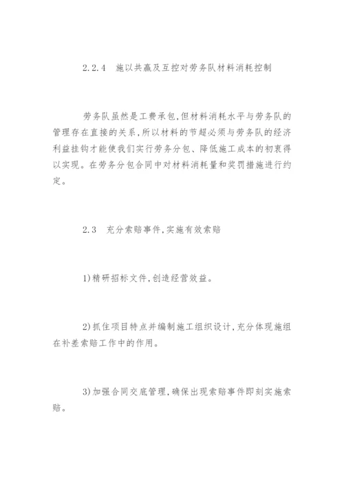 项目成本管理的方法.docx