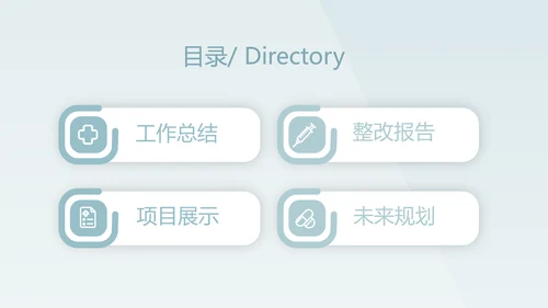 蓝色简约医疗医学工作汇报动态PPT模板