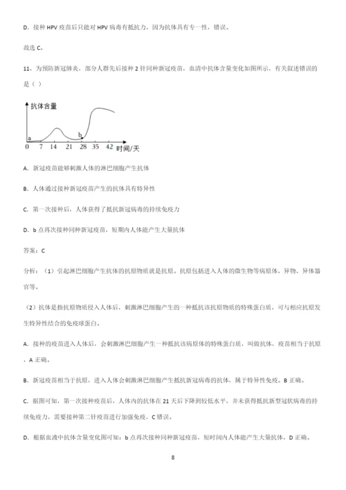 郑州市初中生物八年级下册第八单元健康地生活知识点总结归纳完整版.docx