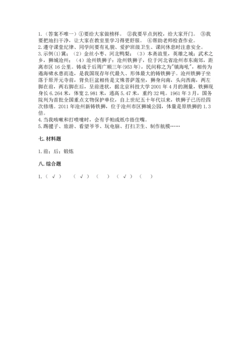 部编版二年级上册道德与法治期末测试卷附完整答案【名校卷】.docx