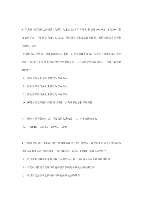 2023年上半年河北省企业法律顾问考试综合法律考试题.docx