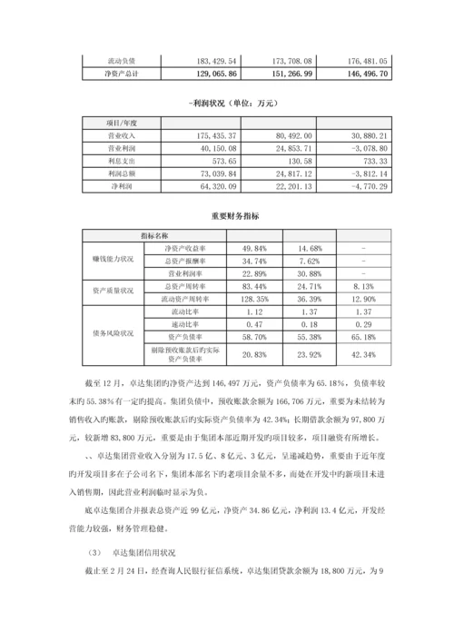 房地产股权投资专项项目尽职详细调查汇总报告.docx