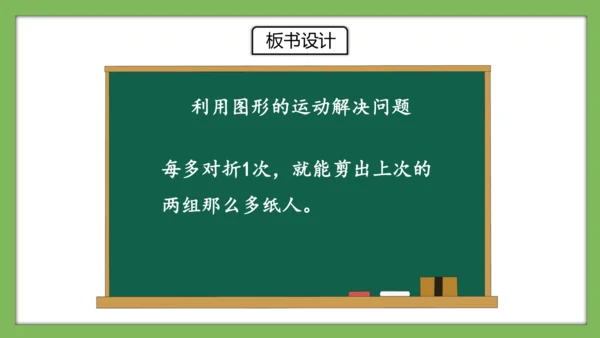 人教版数学二年级下册3.4《利用图形的运动解决问题》课件（共19页）