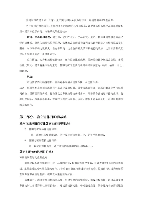 橱柜品牌年度整合营销传播专题方案