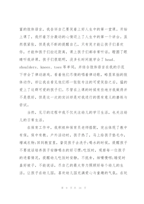 2022年幼儿园实习报告范文.docx