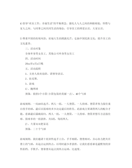 精编公司中秋节活动方案2.docx