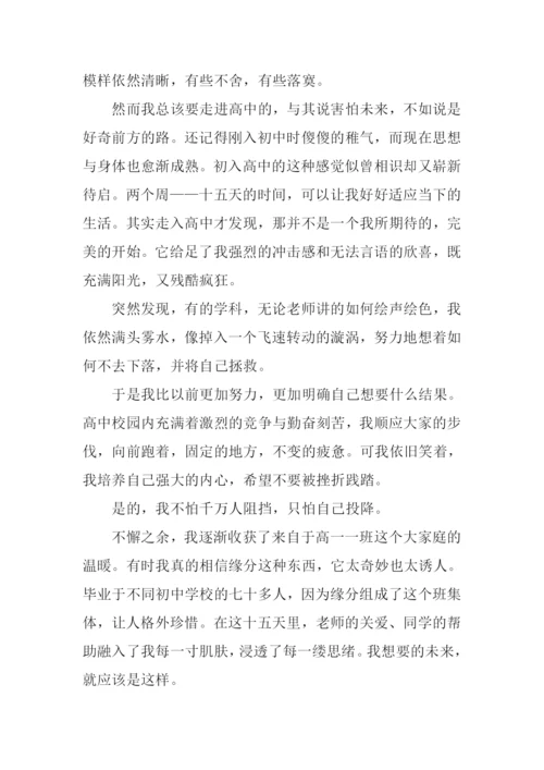 关于走进高中的作文.docx