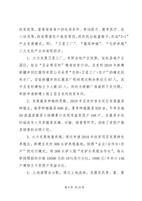 共产党员脱贫攻坚材料5篇.docx