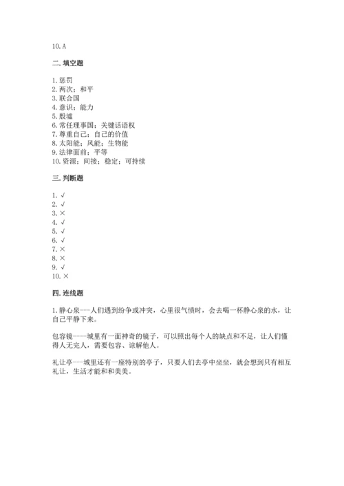 部编版六年级下册道德与法治期末测试卷带答案（a卷）.docx