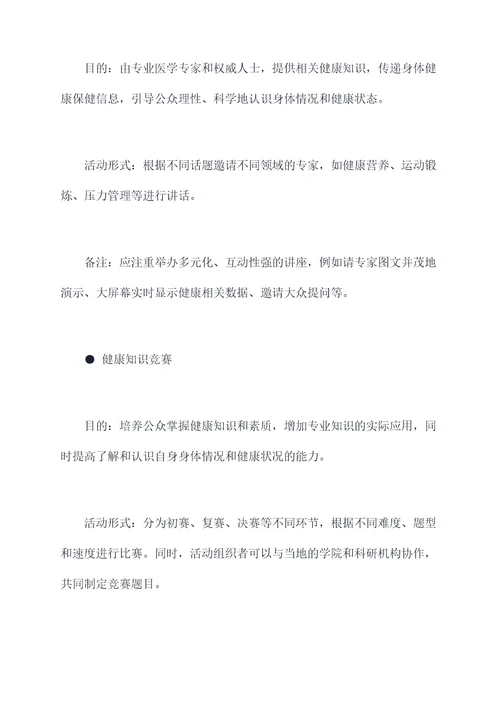 身材管理活动方案