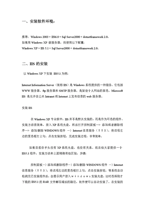 信利工程人事管理V1.0系统安装说明(document 28页)