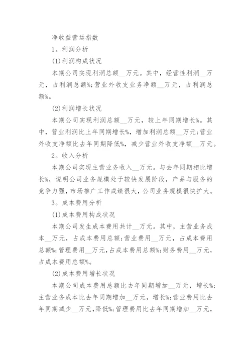 完整的财务报告范文（篇1）.docx