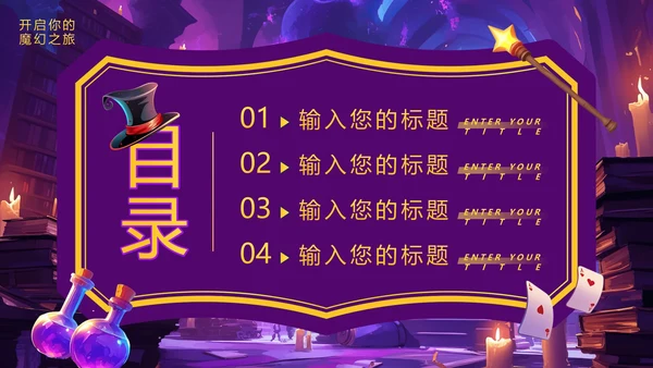 大学魔术社招新魔术社团兴趣纳新PPT