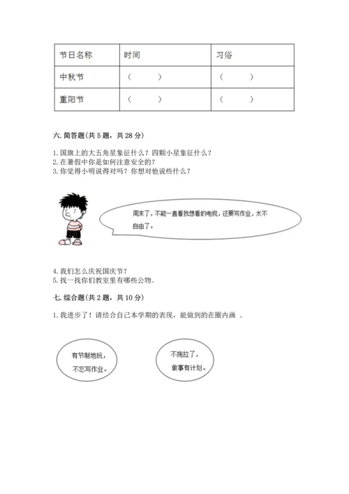 部编版小学二年级上册道德与法治期中测试卷带答案（模拟题）.docx
