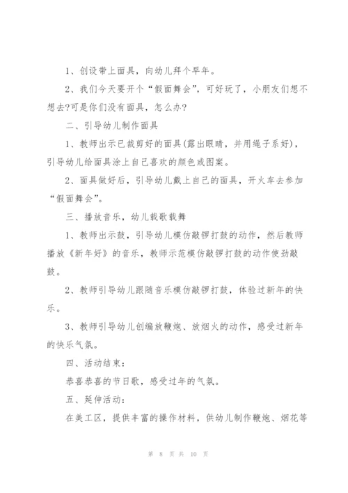 2022年幼儿园元旦主题活动方案.docx