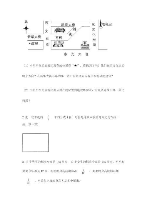 人教版六年级上册数学期中测试卷带答案（培优b卷）.docx
